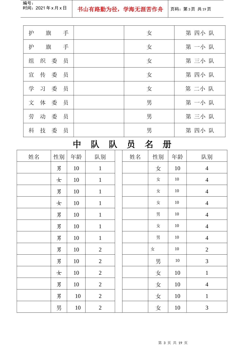 少先队中队工作手册范本_第3页