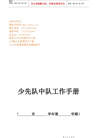 少先队中队工作手册范本