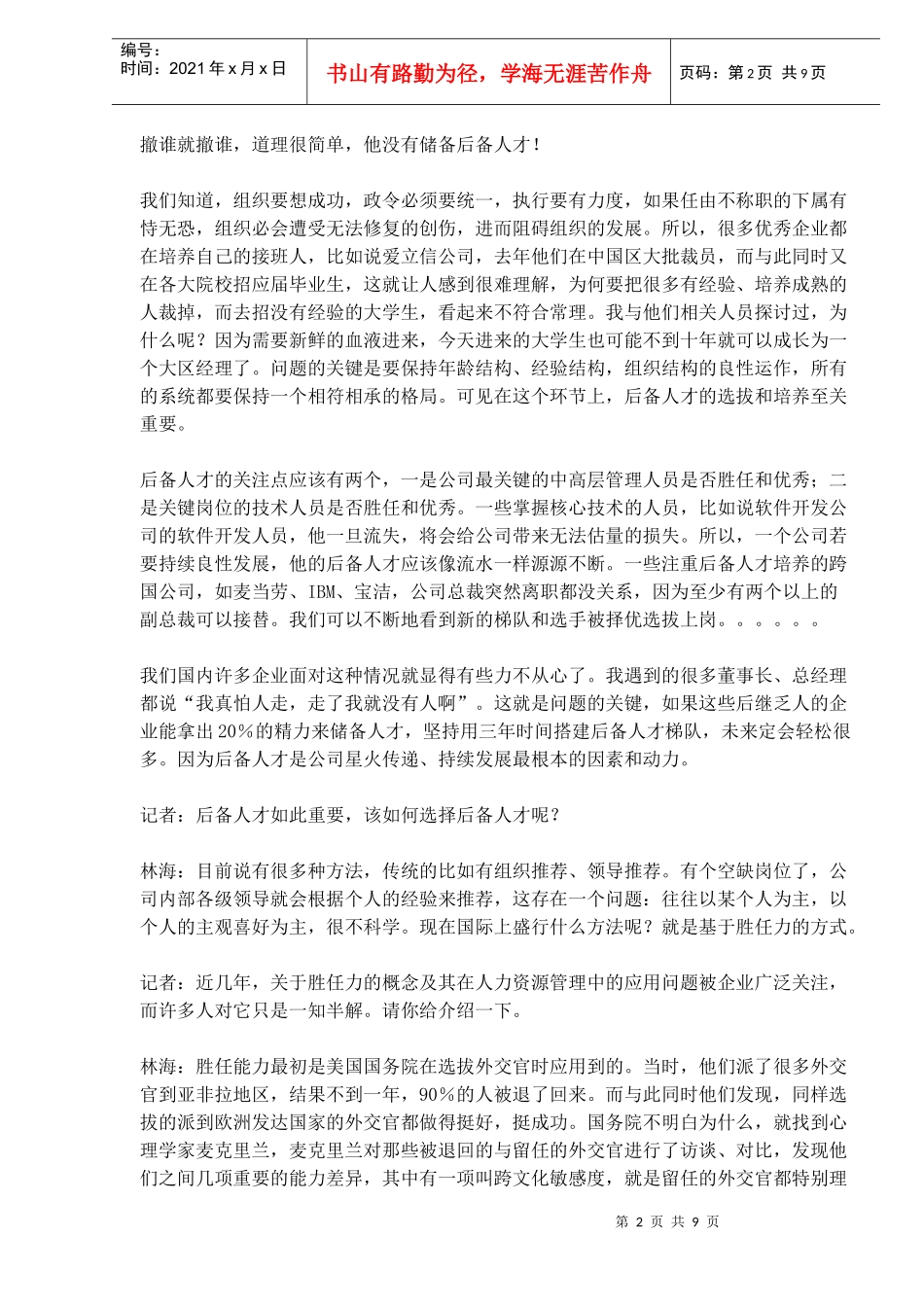 基于胜任能力的后备人才培养_第2页