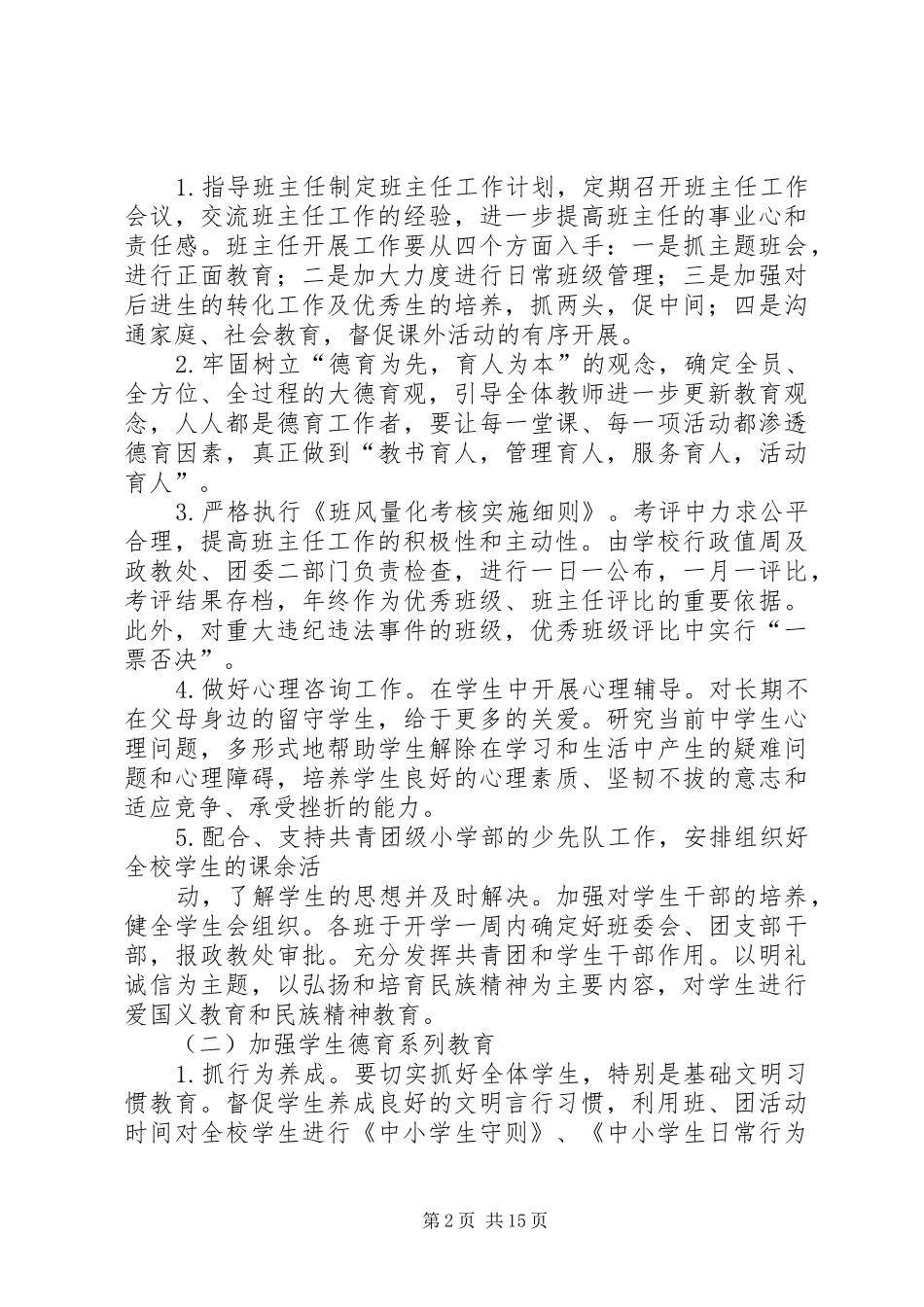 20XX年.2沙店联校政教处工作计划_第2页