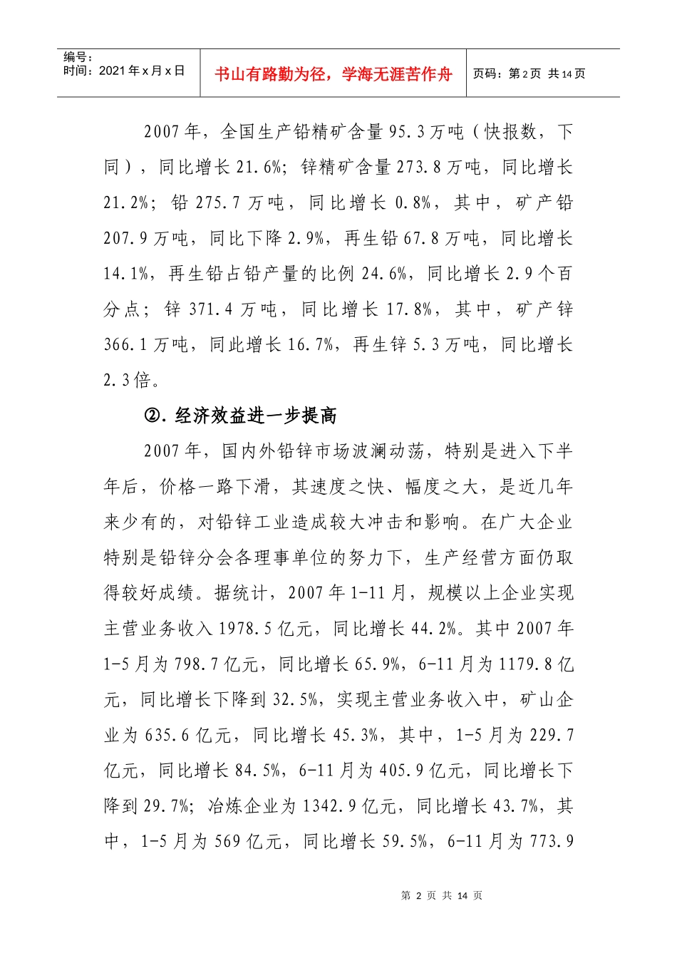 中国有色金属工业协会铅锌分会第一届第三次理事会会议_第2页