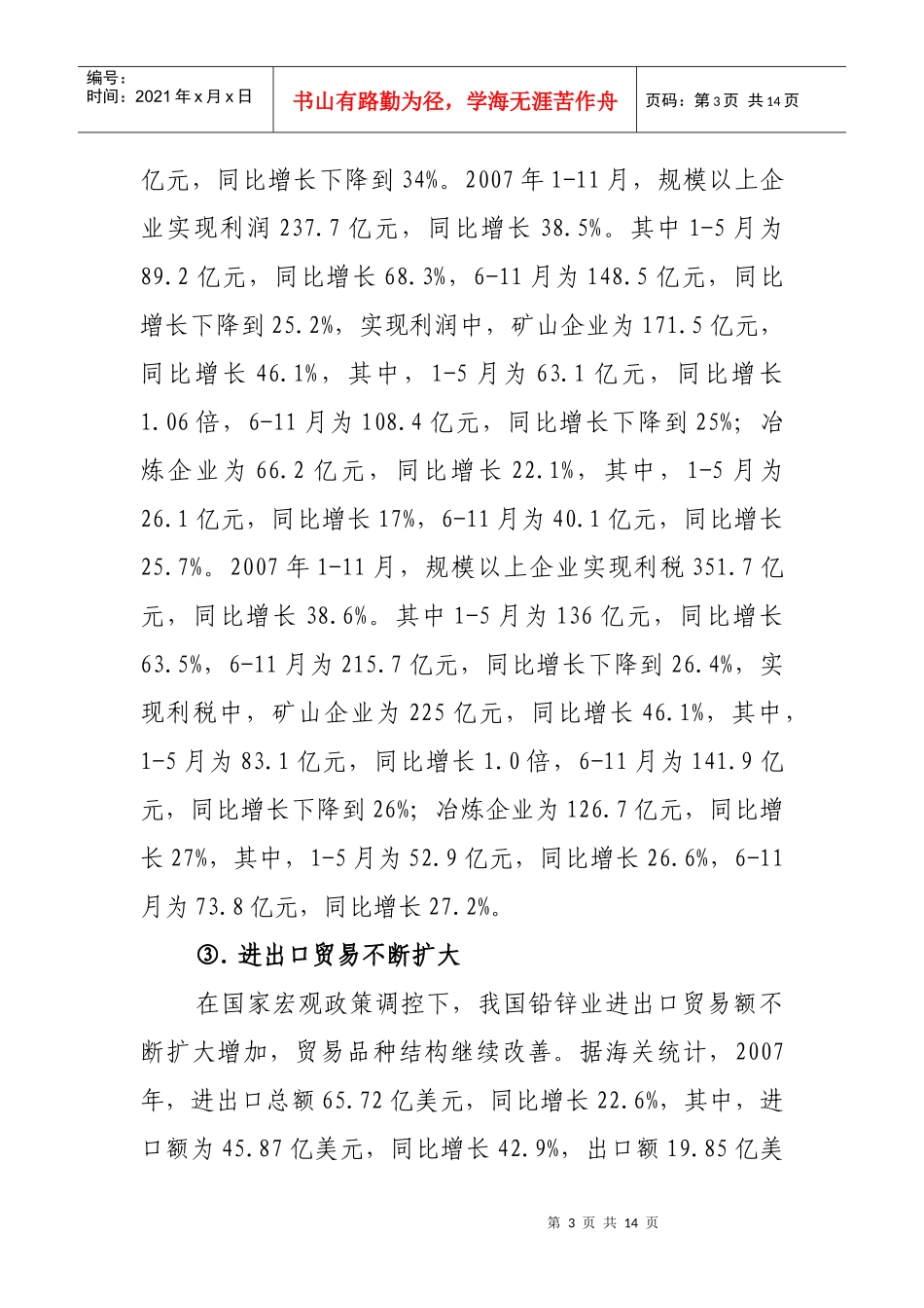 中国有色金属工业协会铅锌分会第一届第三次理事会会议_第3页