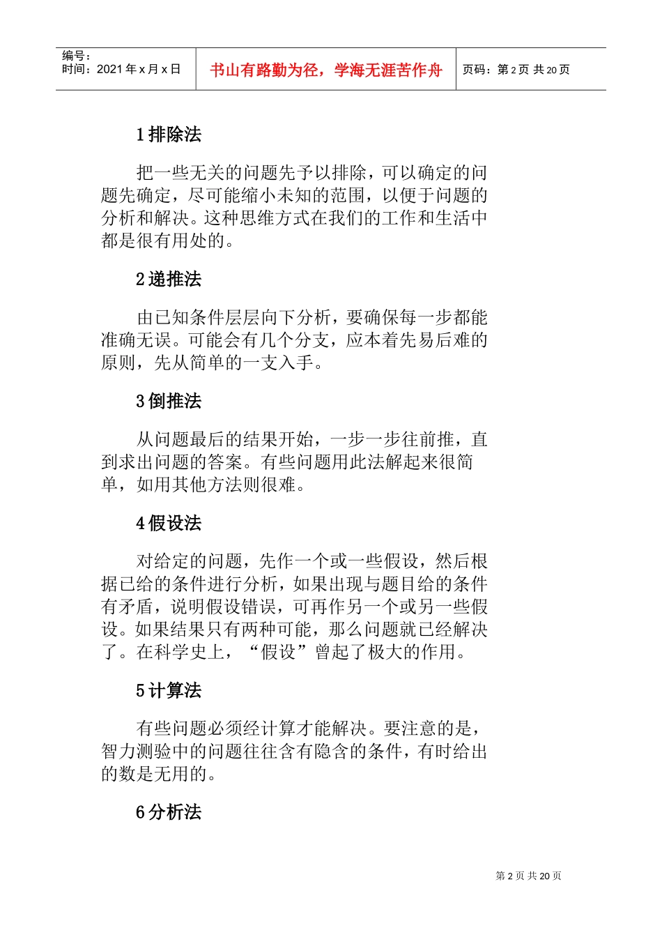 如何测评员工的智商和情商_第2页