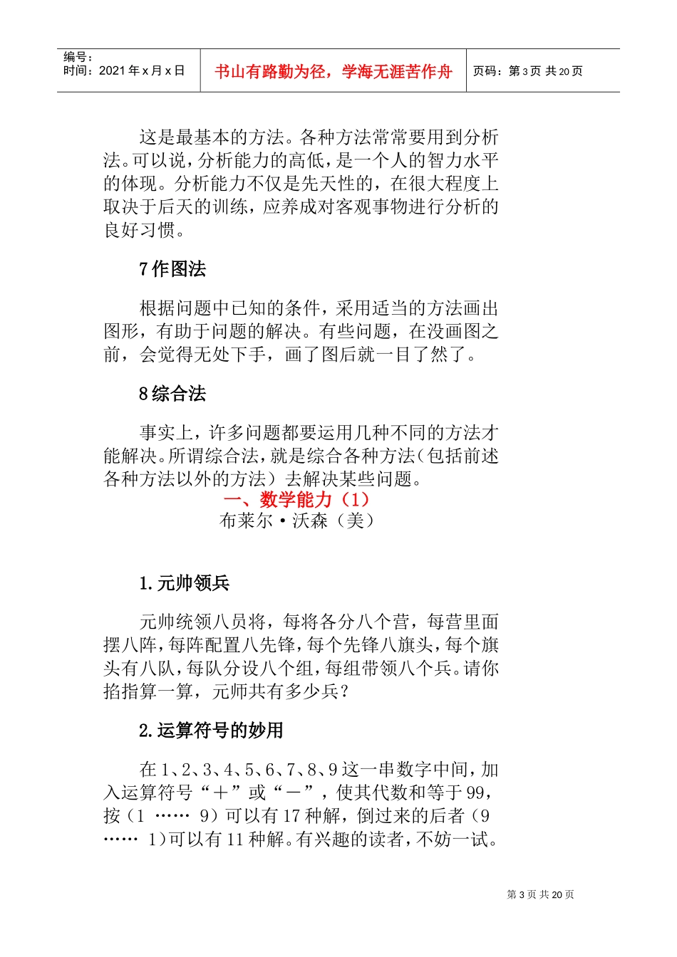 如何测评员工的智商和情商_第3页