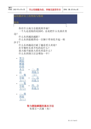 如何测评员工的智商和情商