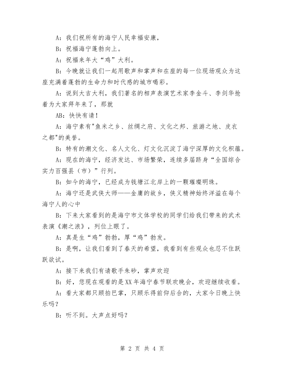 2024年新年晚会主持词与2024年新年祝酒词汇编_第2页