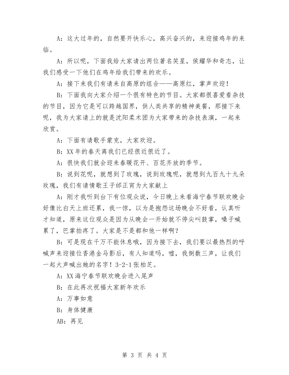 2024年新年晚会主持词与2024年新年祝酒词汇编_第3页