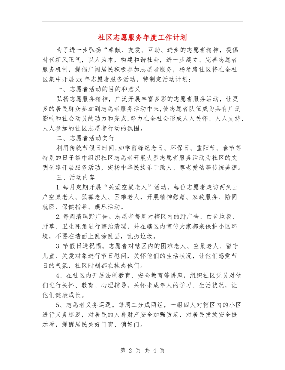 社区志愿服务年度工作计划_第2页