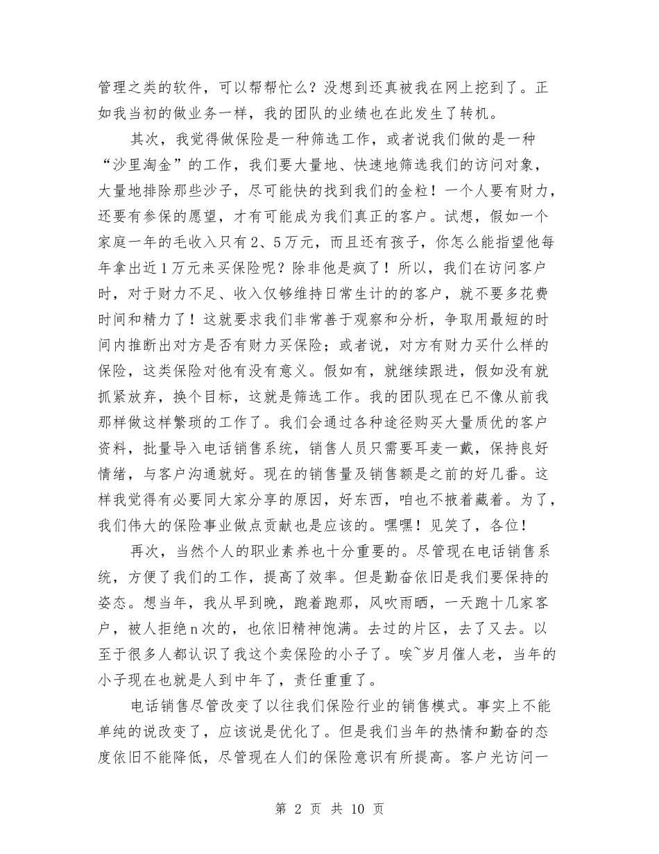 2024电话销售个人工作总结与2024电话销售个人工作总结2汇编_第2页