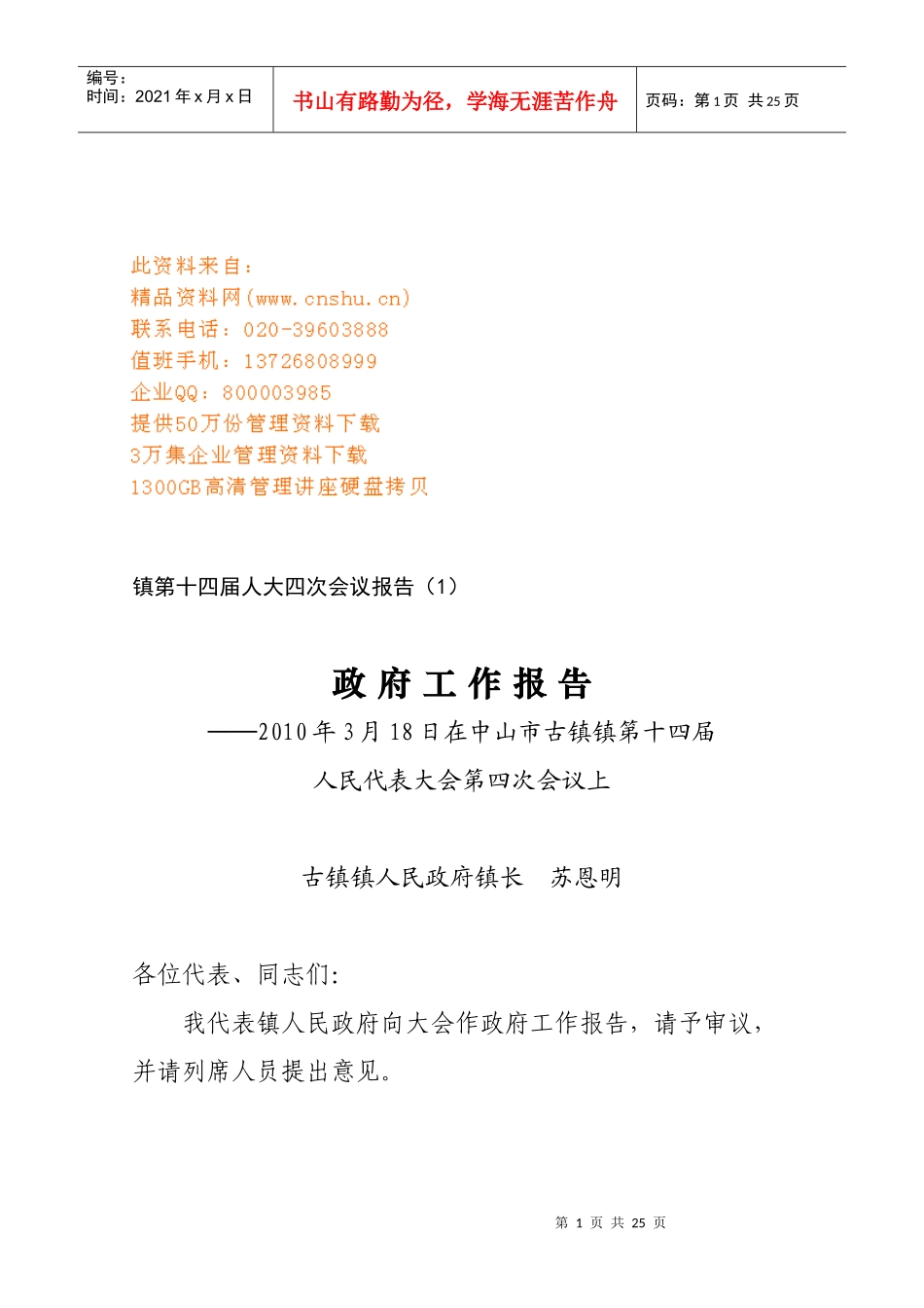 中山市古镇第十四届人民代表大会第四次会议_第1页