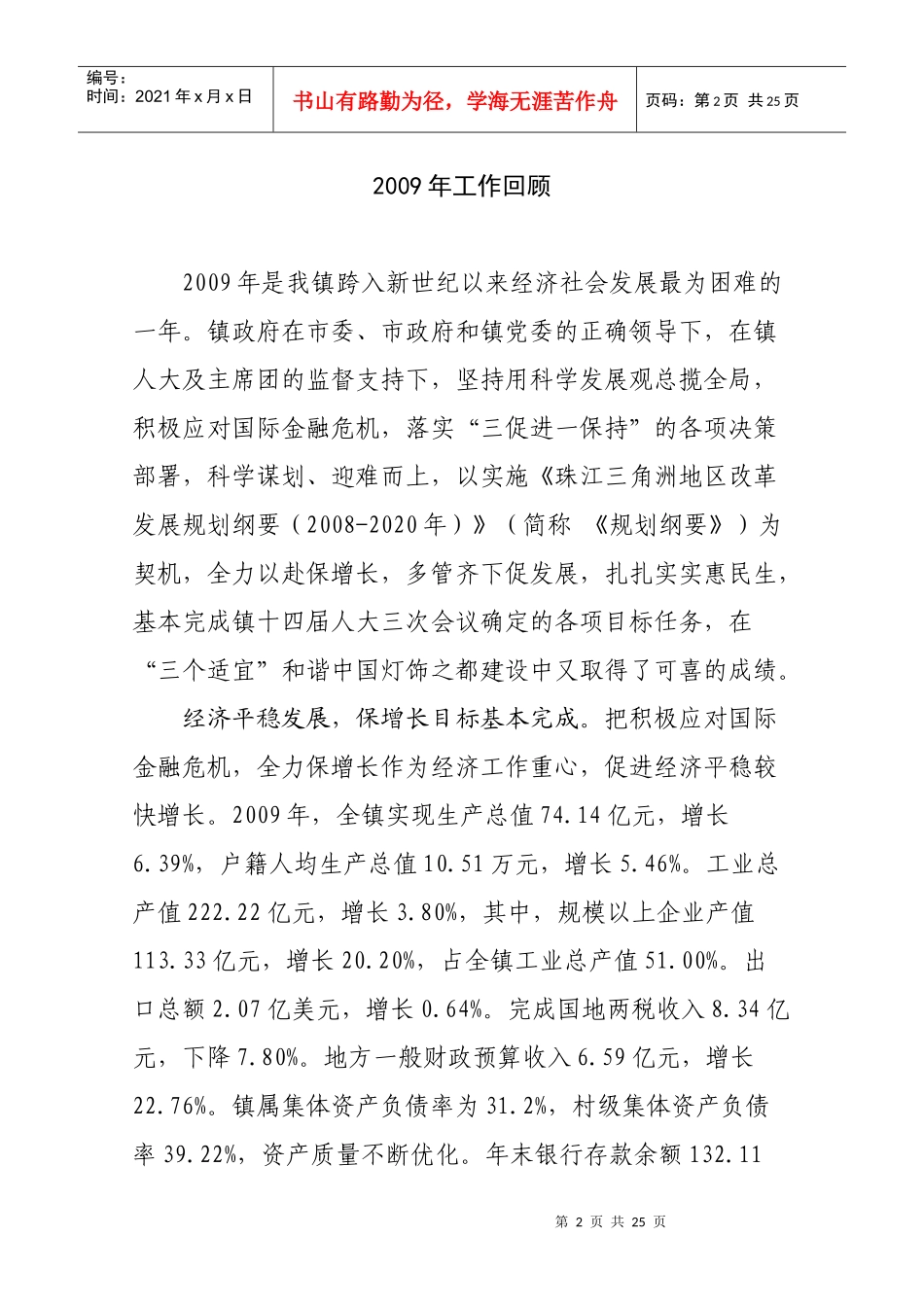 中山市古镇第十四届人民代表大会第四次会议_第2页
