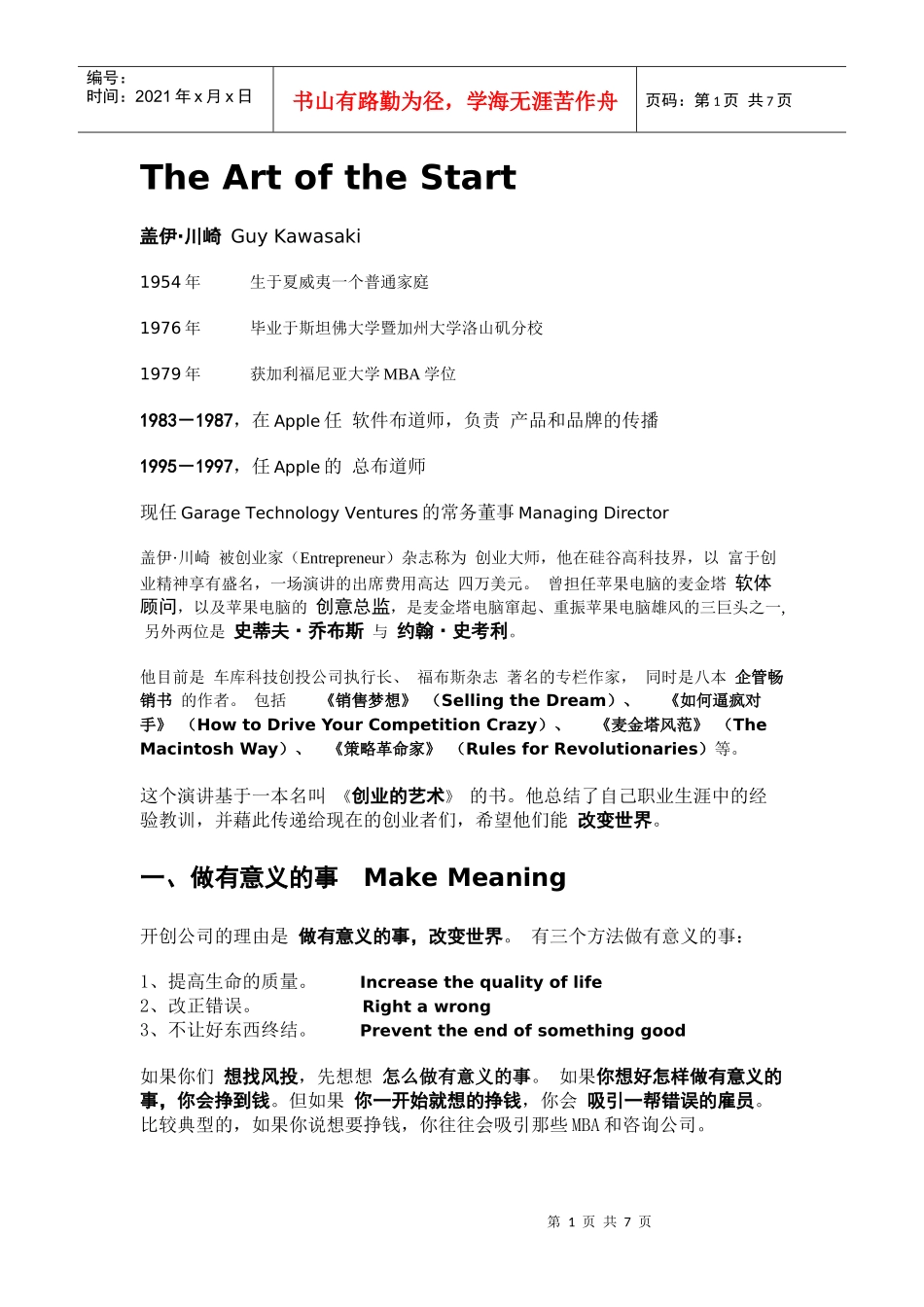 人力资源-2022G 1 创业的艺术 盖伊 川崎_第1页