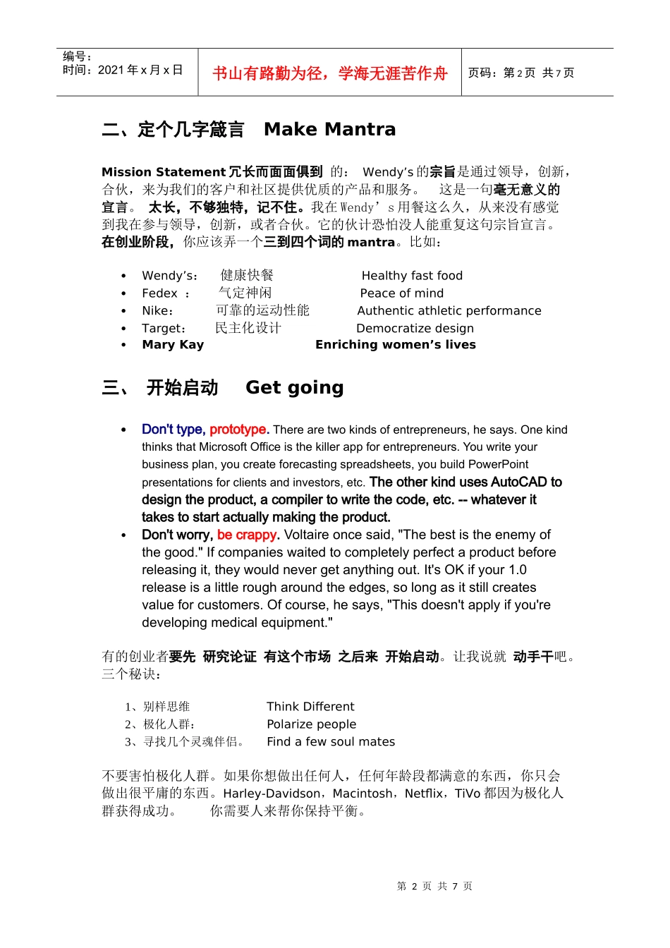 人力资源-2022G 1 创业的艺术 盖伊 川崎_第2页