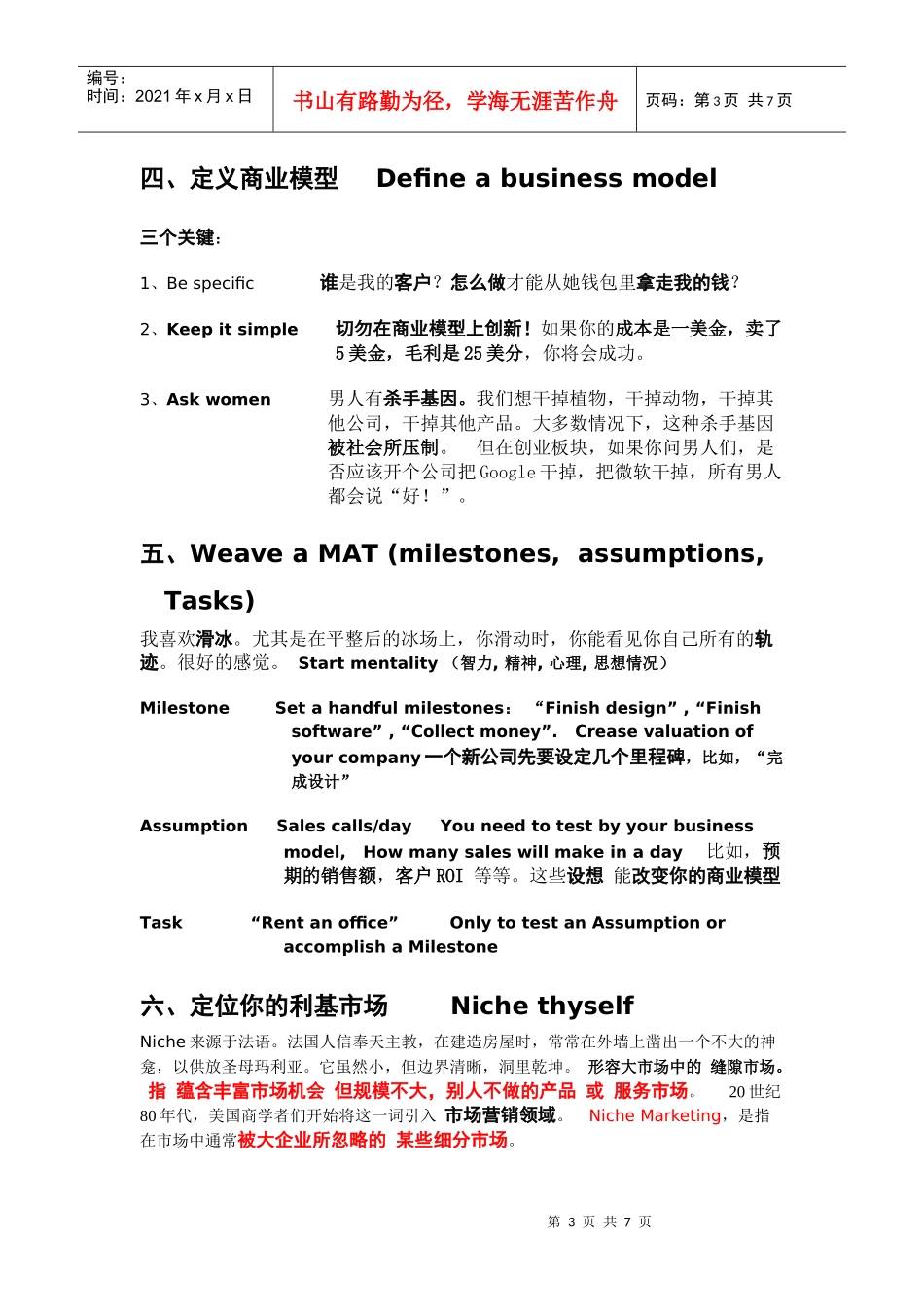 人力资源-2022G 1 创业的艺术 盖伊 川崎_第3页