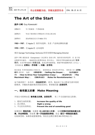 人力资源-2022G 1 创业的艺术 盖伊 川崎