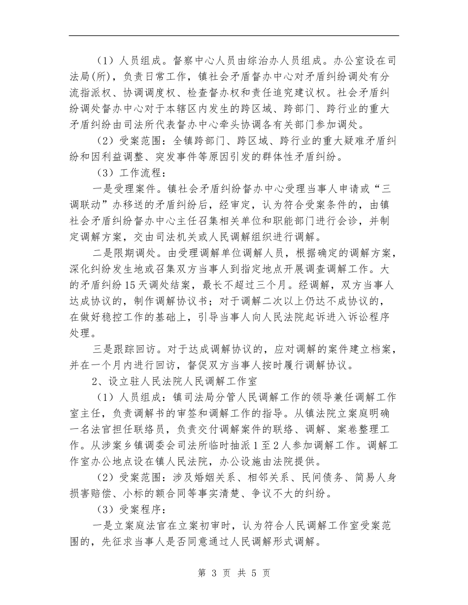 三调联动工作计划_第3页