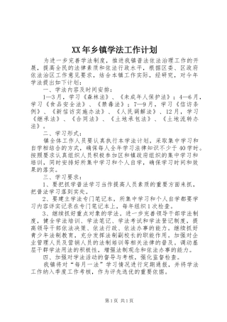 XX年乡镇学法工作计划