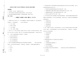注册安全工程师《安全生产管理知识》综合练习试题-附解析
