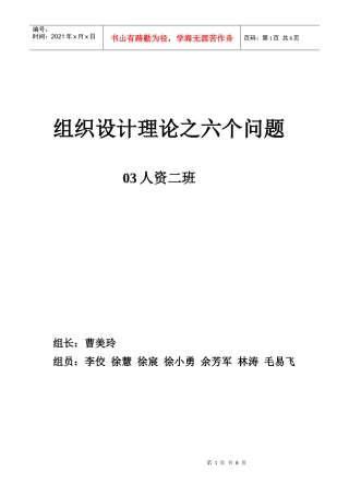 人力资源-202203人力资源2班（曹美玲组）