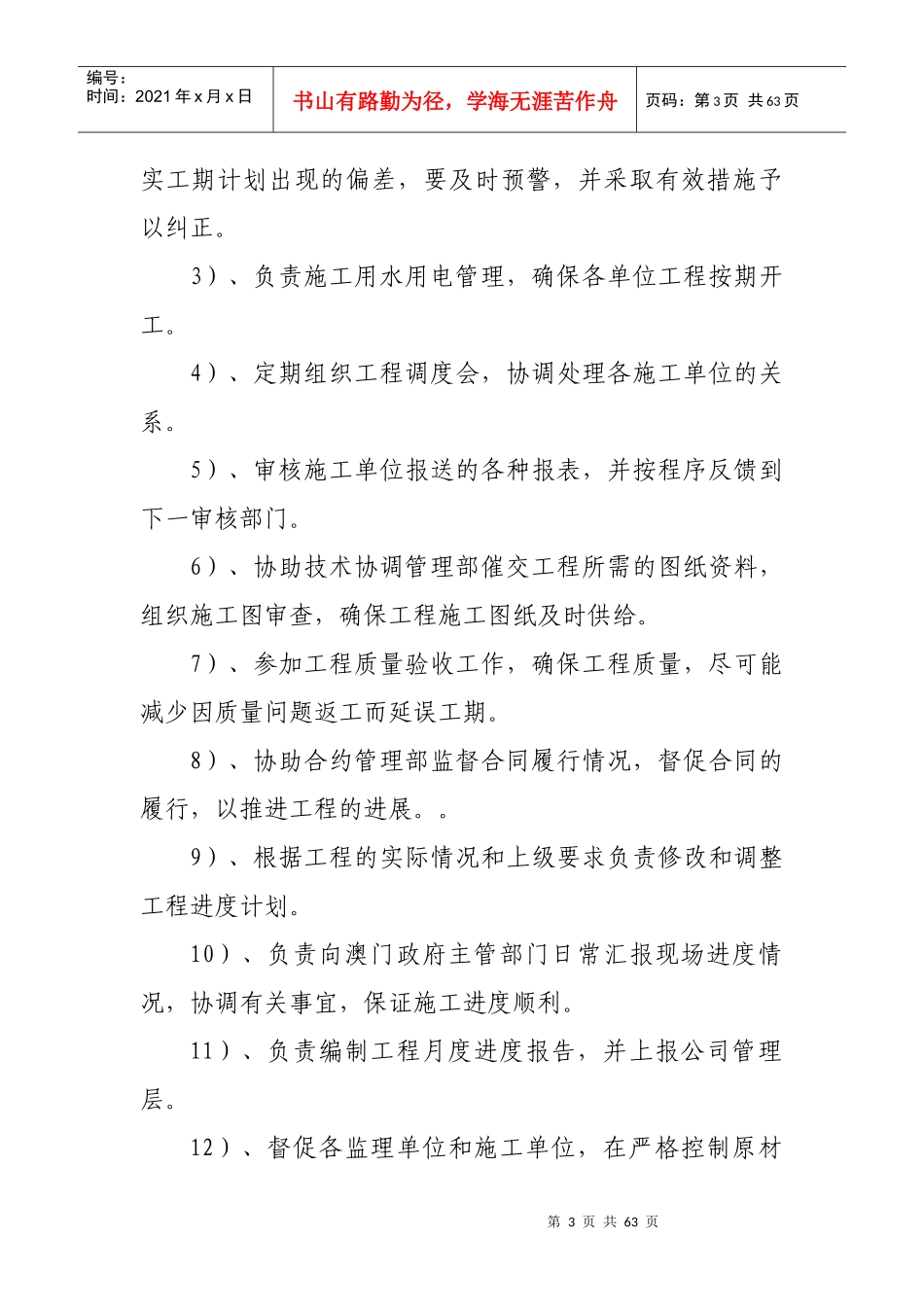 人力资源-2022(新版)公司组织架构_部门岗位设置_部门职能和岗位职责_第3页