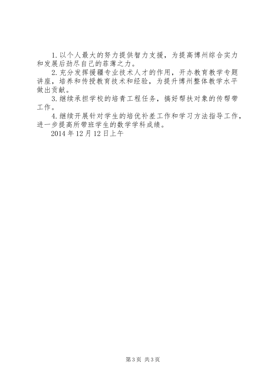 XX年援疆工作总结及XX年工作计划_第3页