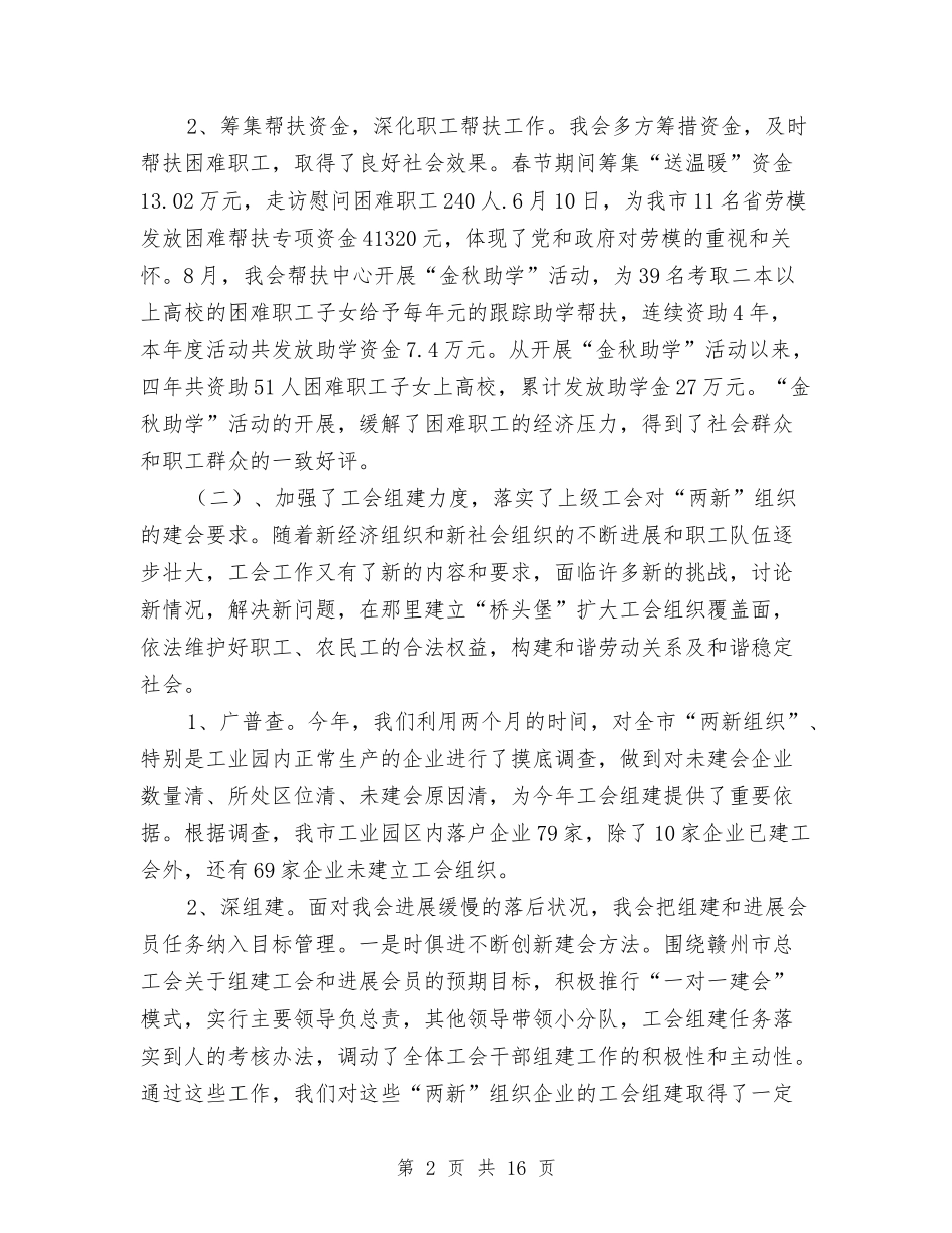 2024年市委总工会工作总结与工作计划范文与2024年市审计局总结及年度工作计划范文汇编_第2页