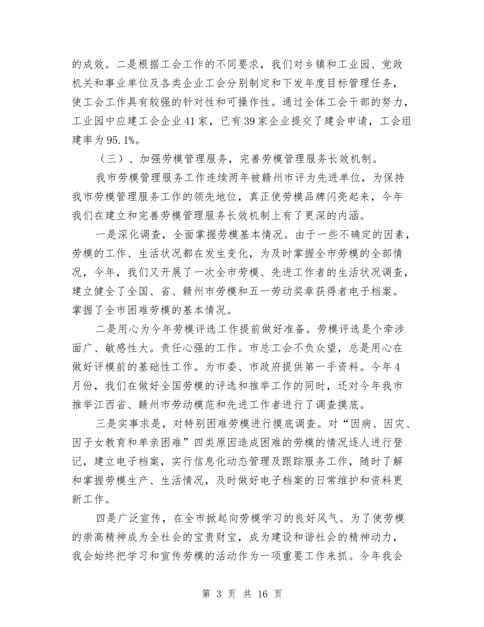 2024年市委总工会工作总结与工作计划范文与2024年市审计局总结及年度工作计划范文汇编_第3页