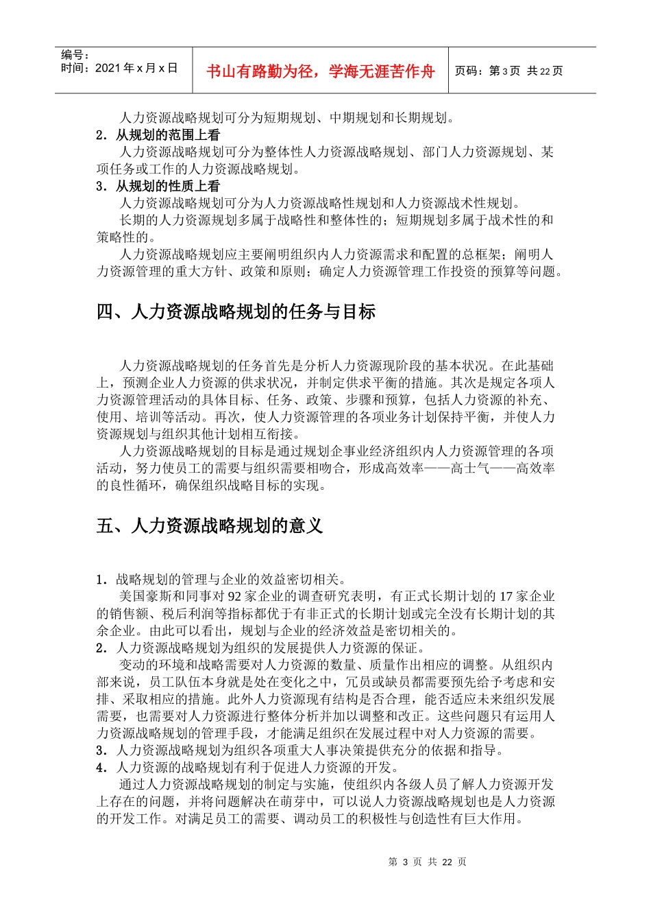 人力资源战略规划ly_第3页