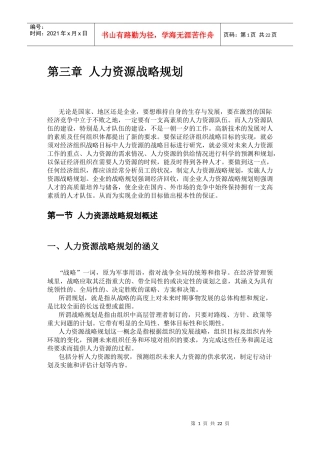 人力资源战略规划ly