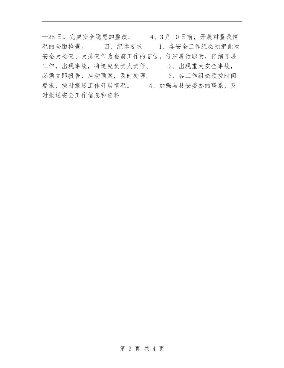 2024年一季度县广电局安全工作计划范文_第3页