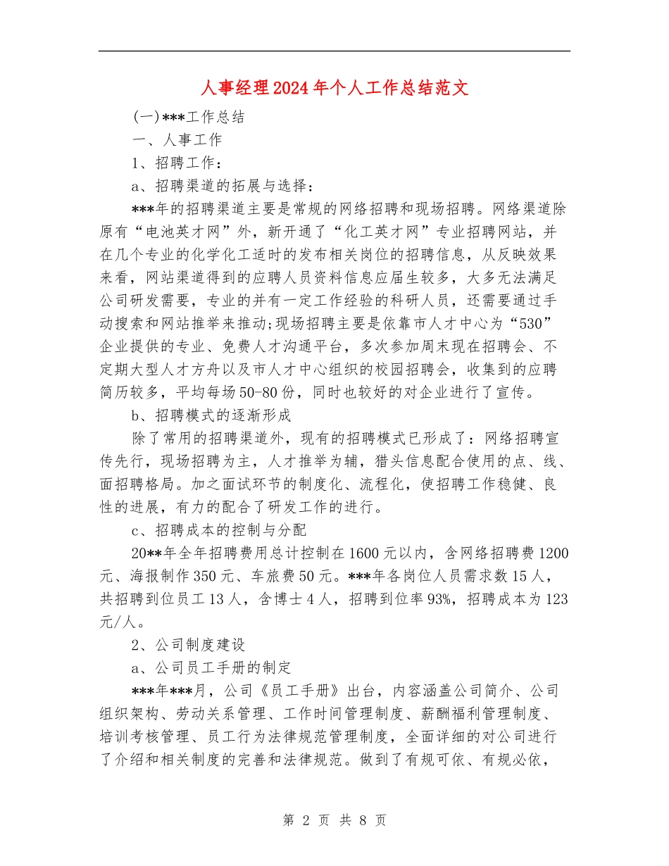 人事经理2024年个人工作总结_第2页