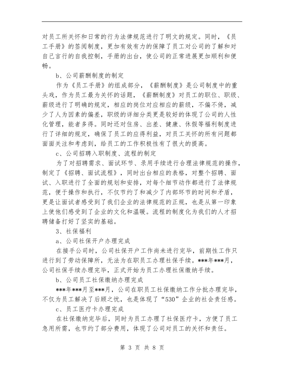 人事经理2024年个人工作总结_第3页