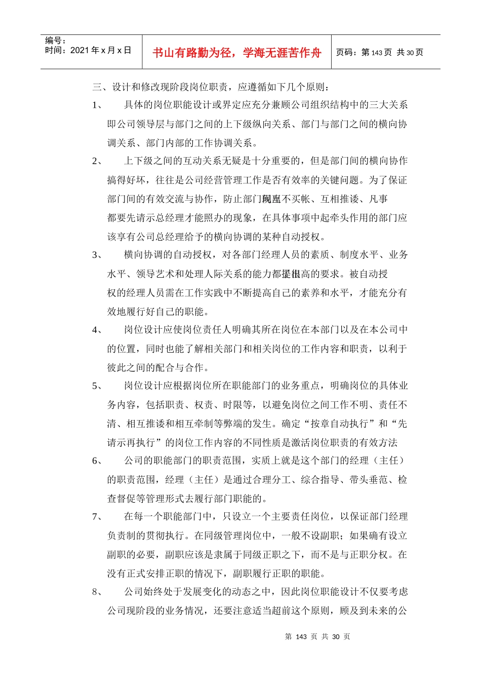 岗位职能设计的基本原则_第2页