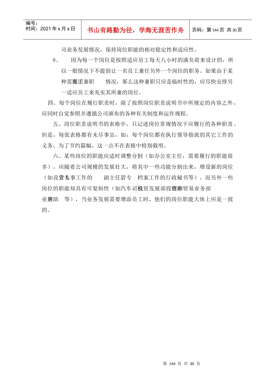 岗位职能设计的基本原则_第3页