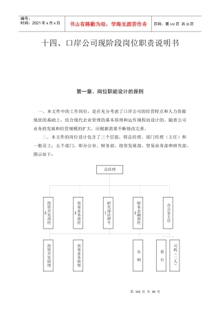岗位职能设计的基本原则