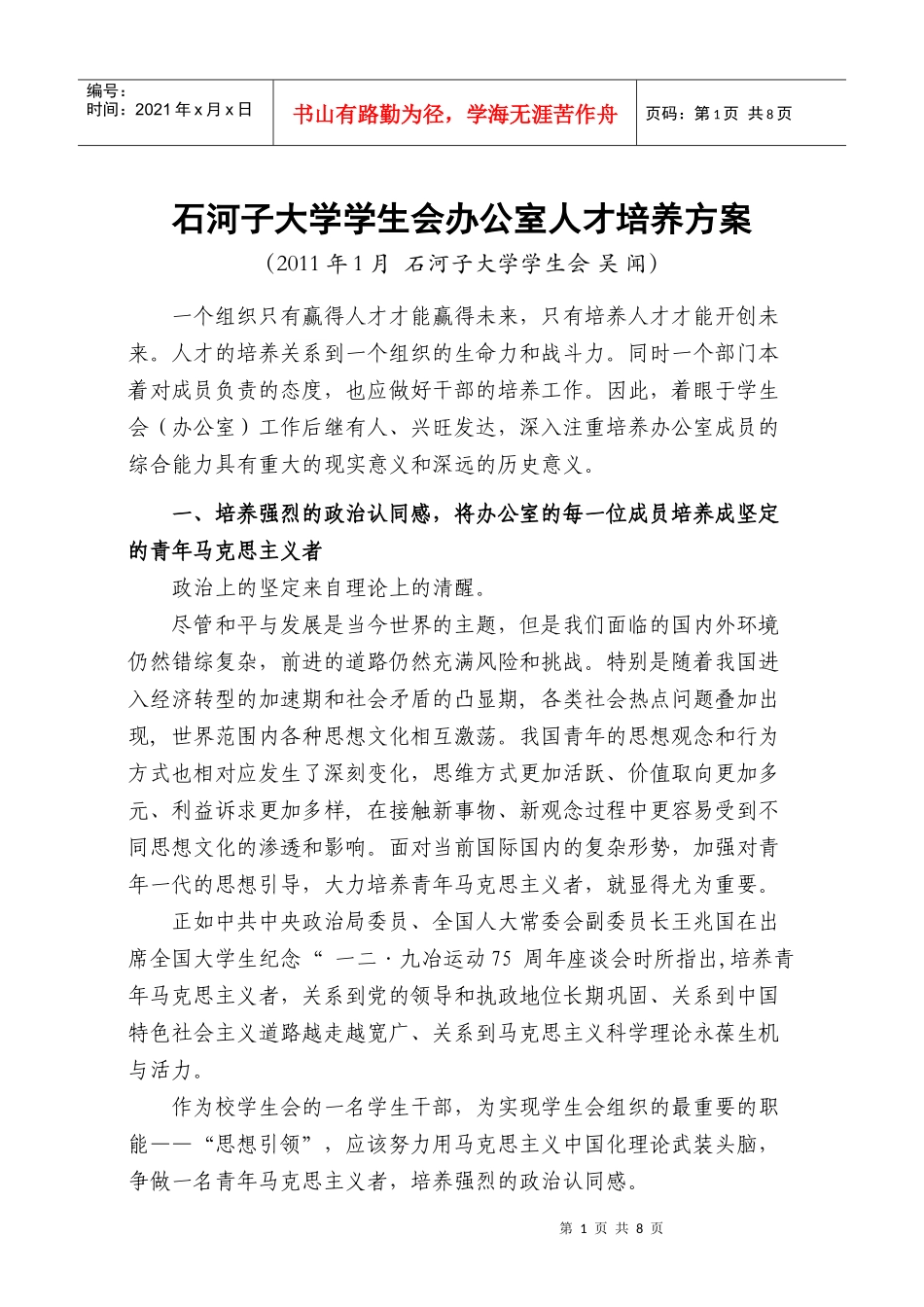 人才培养方案6578626455_第1页