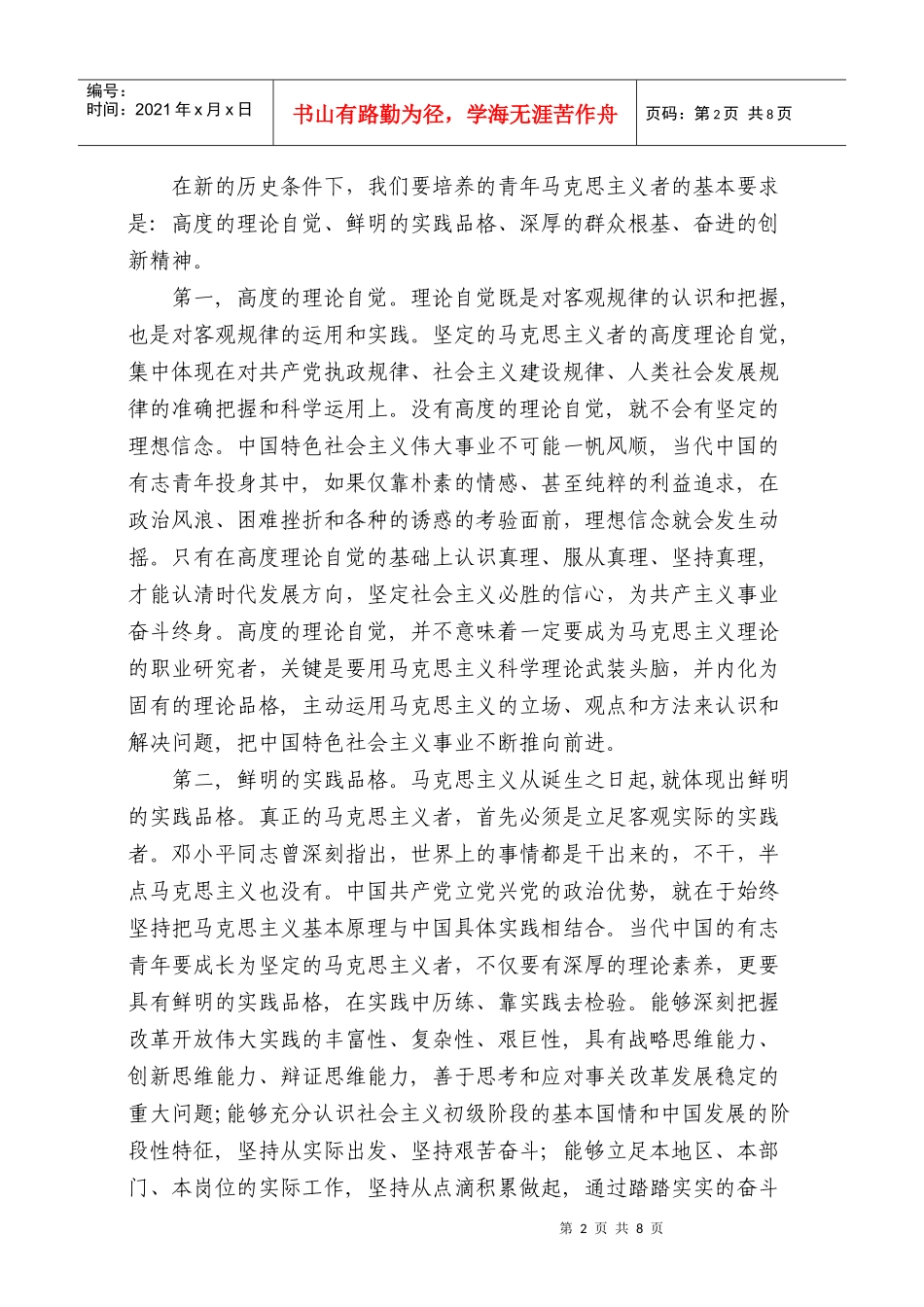 人才培养方案6578626455_第2页