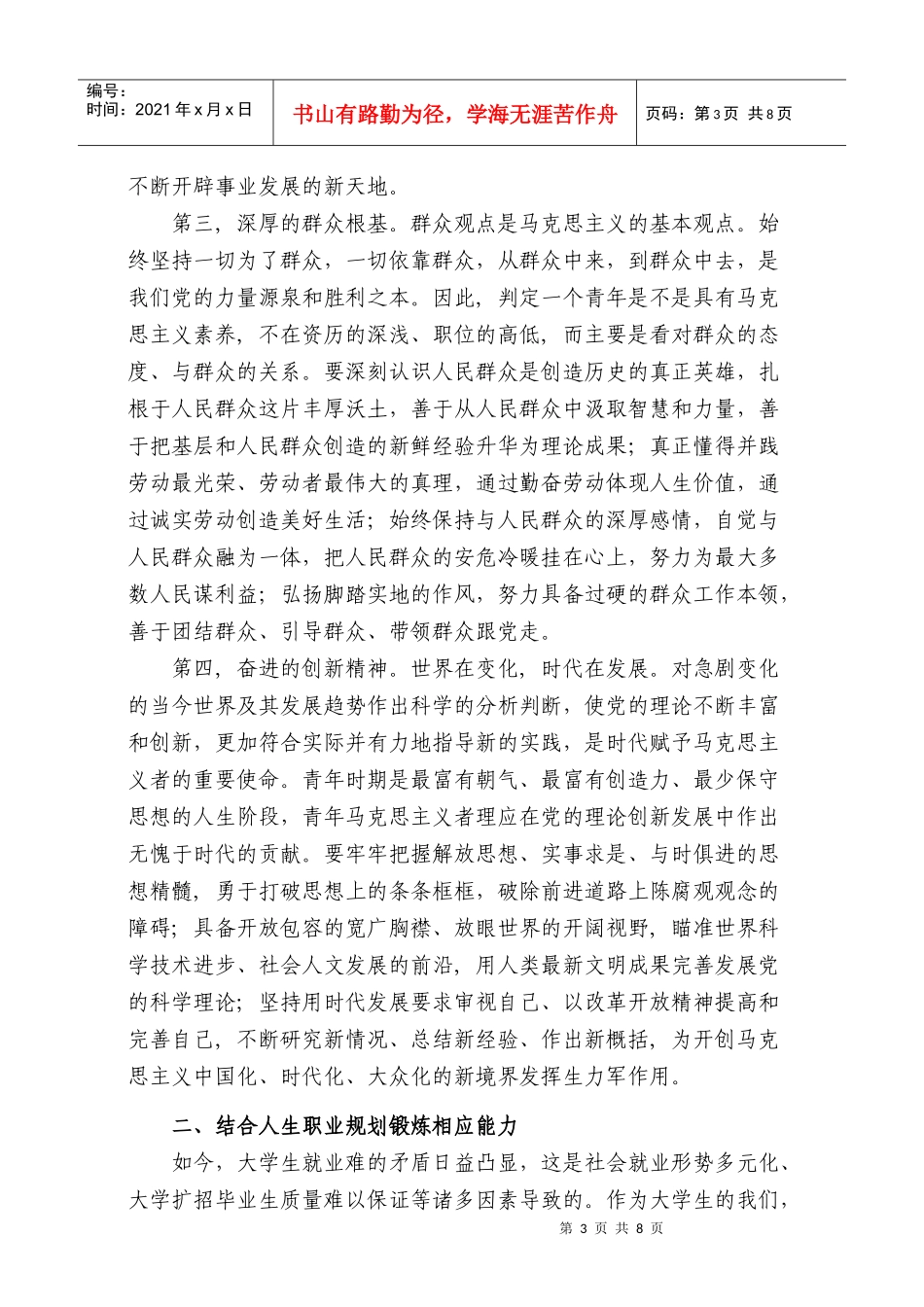 人才培养方案6578626455_第3页