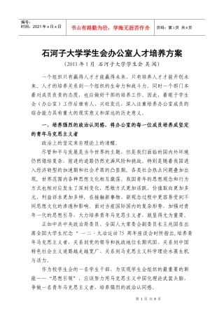 人才培养方案6578626455