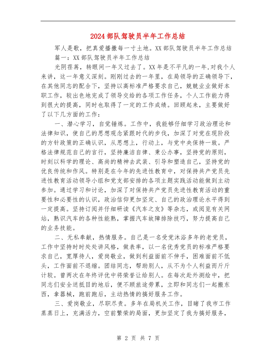 2024部队驾驶员半年工作总结_第2页