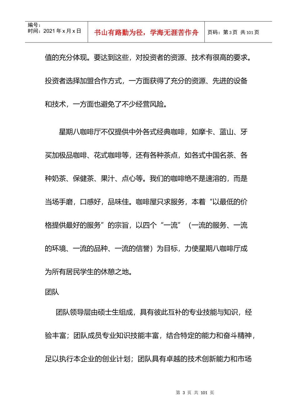 众筹计划书培训_第3页