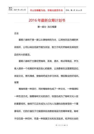 众筹计划书培训