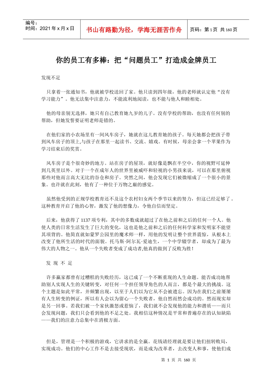 你的员工有多棒把“问题员工”打造成金牌员工(doc155)(1)_第1页