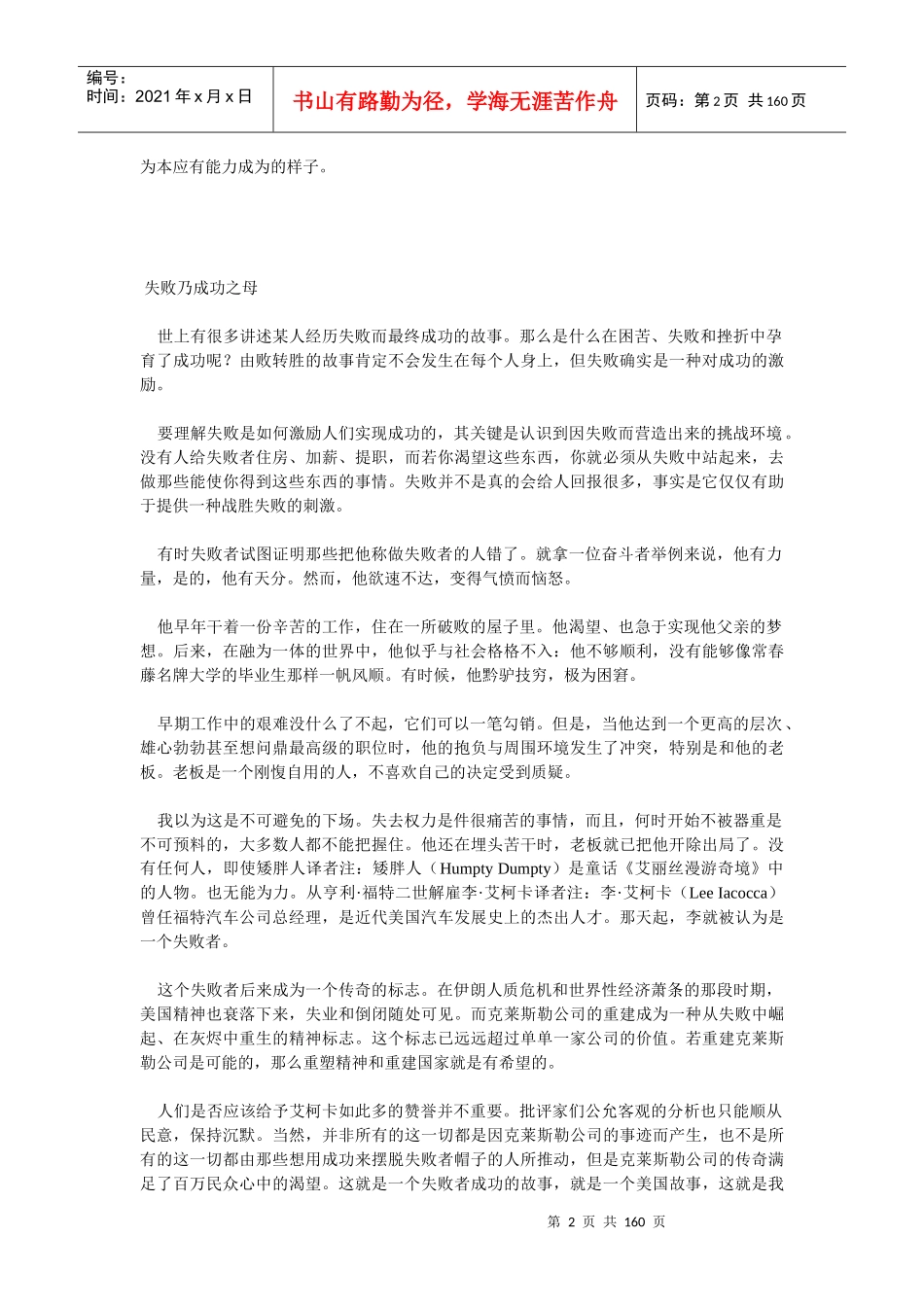 你的员工有多棒把“问题员工”打造成金牌员工(doc155)(1)_第2页