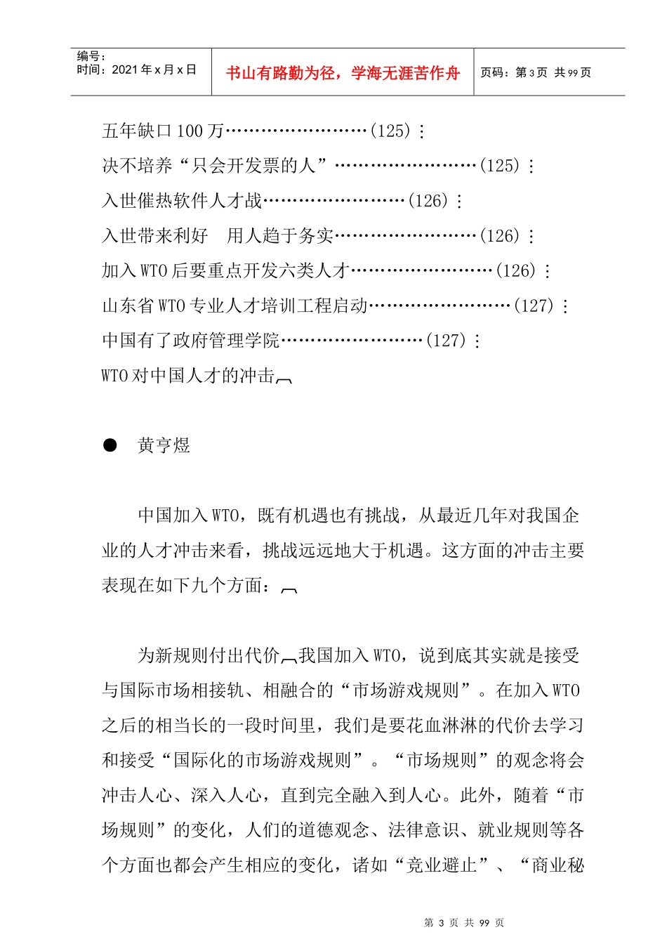 人力资源-2022WTO与人才市场的挑战_第3页