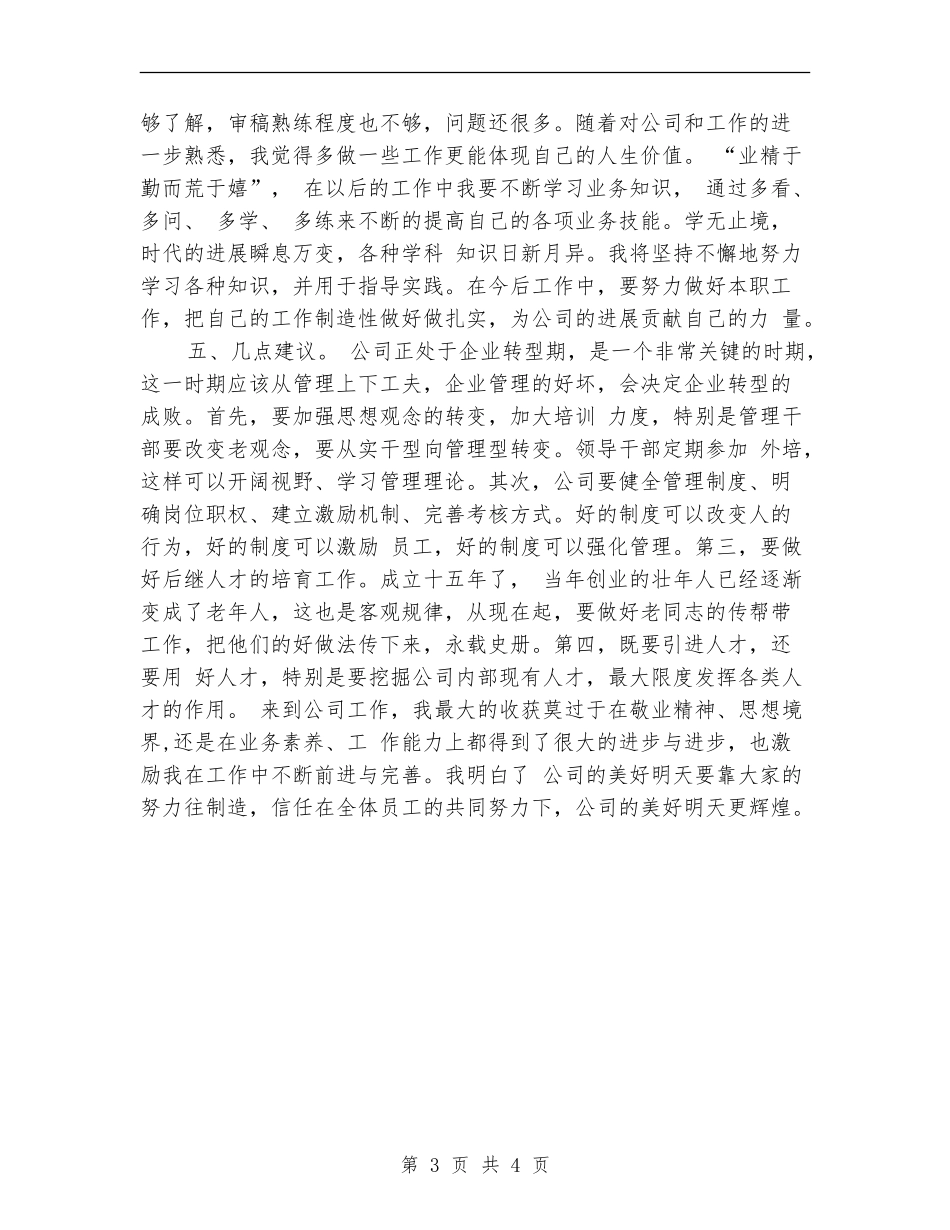 企业新员工试用期工作总结_第3页