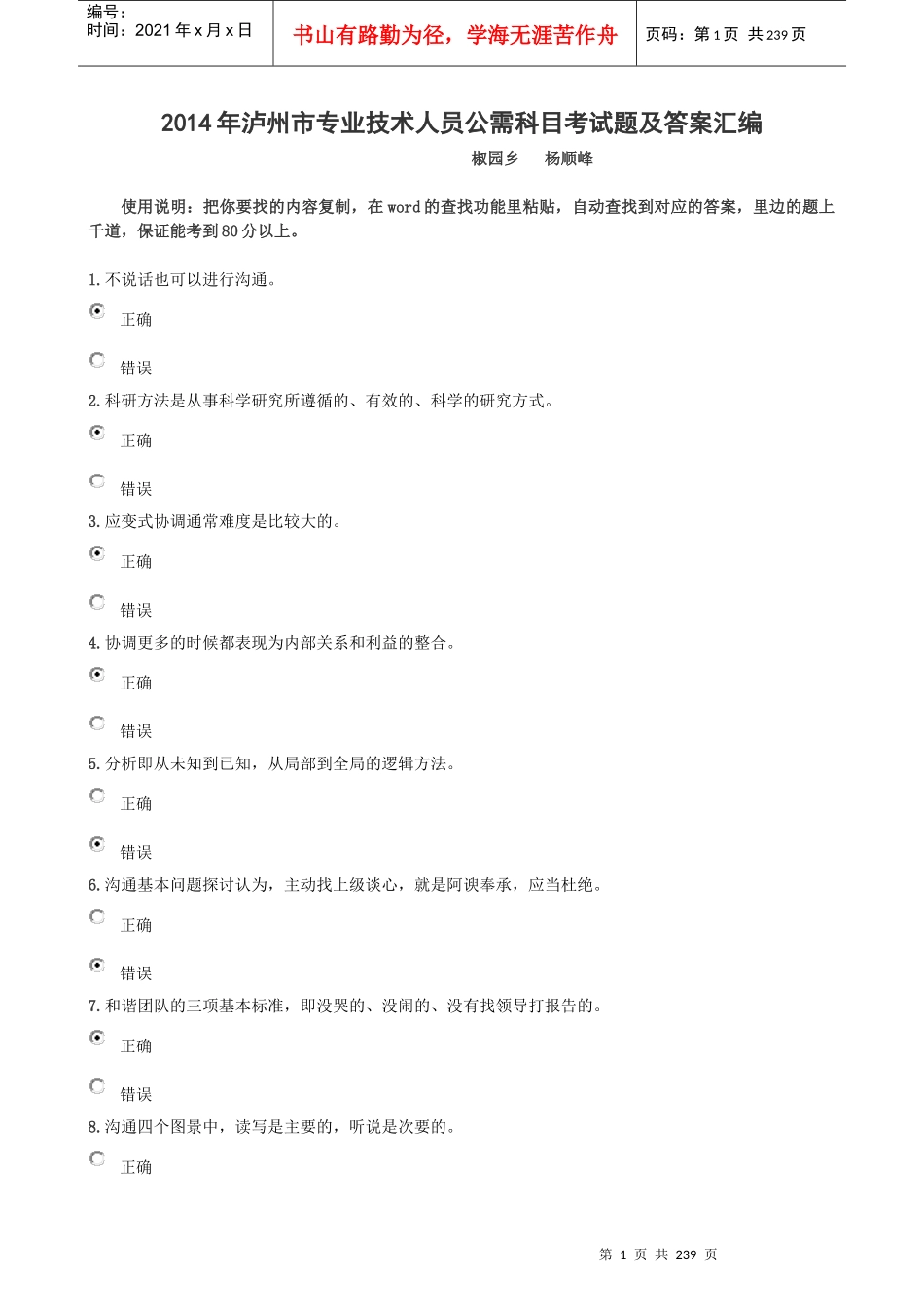 X年泸州市专业技术人员继续教育公需科目考试题及答_第1页