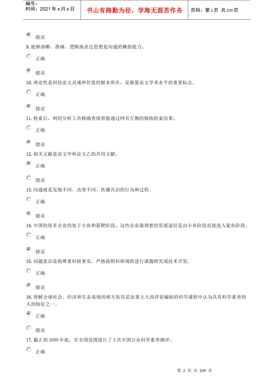 X年泸州市专业技术人员继续教育公需科目考试题及答_第2页