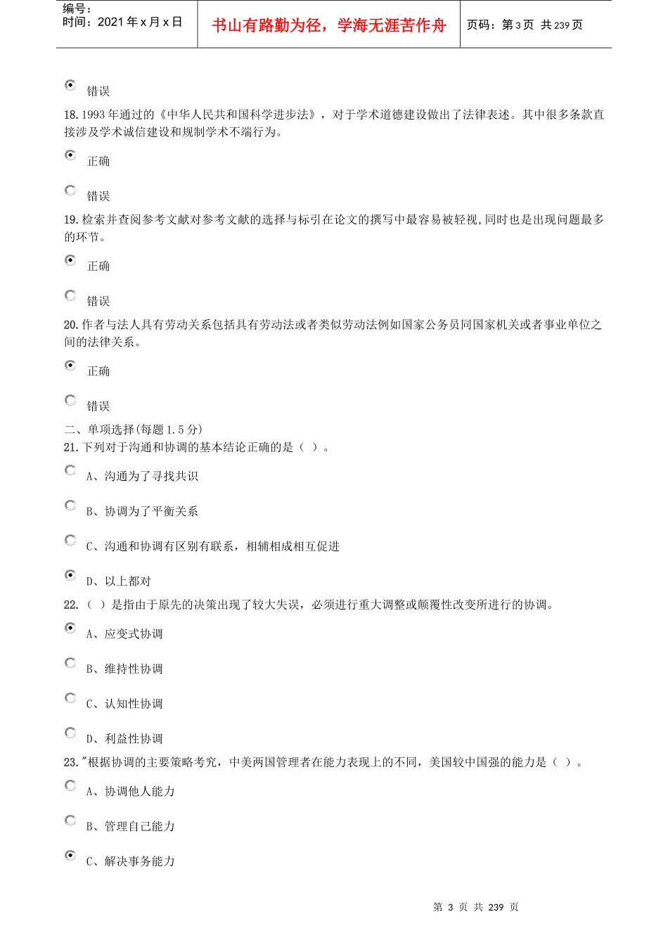X年泸州市专业技术人员继续教育公需科目考试题及答_第3页