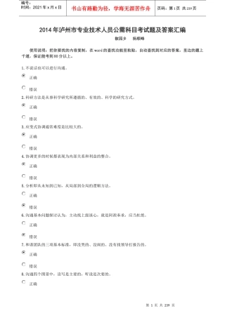 X年泸州市专业技术人员继续教育公需科目考试题及答